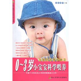 悉心照料小宝宝——中国早教网专家科学育儿系列