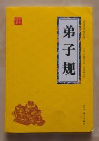 三十六计 众阅国学馆双色版本 