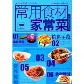 学做家常菜系列：香辣过瘾吃川菜