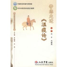 中医历代名家学术研究丛书：龚廷贤