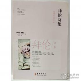 拜伦抒情诗选
