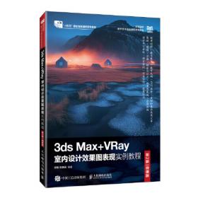 3ds Max&V-Ray建筑室内效果图设计与表现
