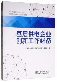 基层党组织选举工作实用手册（十九大版）