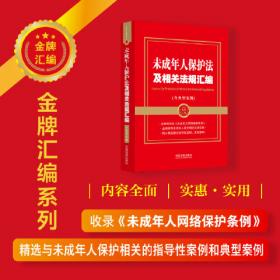 未成年人思想道德建设导读——中国青年政治学院青年发展研究院文库
