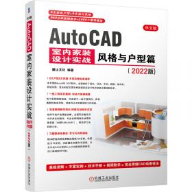 中文版AutoCAD2018机械设计经典228例