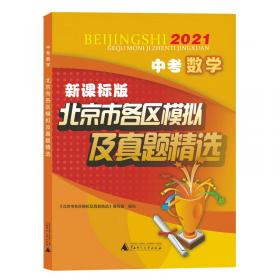 2022年中考历史北京市各区模拟及真题精选北京各区中考模拟真题北京专版2022版