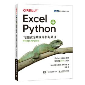 Excel+Python 飞速搞定数据分析与处理