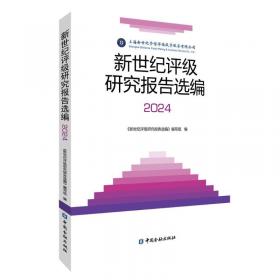 新世纪商务英语专业本科系列教材（第2版）商务英语阅读教程4教师用书（一书一码）