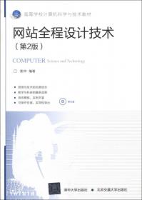 计算机安全基础教程（第2版）/高等学校计算机科学与技术教材
