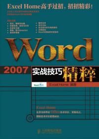 Word 2010实战技巧精粹