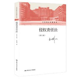 民法（第九版）（上下册）（新编21世纪法学系列教材；教育部全国普通高等学校优秀教材（一等奖）；）