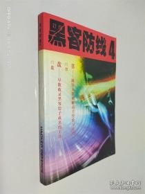 黑客特警110：电脑密码完全解密