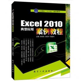 Excel 2007公司管理