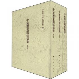 中琉历史关系档案. 乾隆朝．11～13