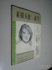 素描头像精选对比临摹