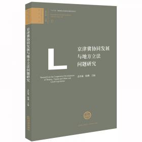 经济法基本问题研究（L)