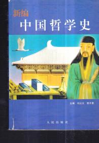 早期中国哲学略论/旭日·中国文化丛书