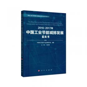 2016-2017年中国智能制造发展蓝皮书
