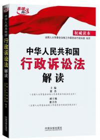 《中华人民共和国行政强制法》释义与案例