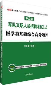 中公教育2021湖南省中国烟草招聘考试教材：笔试一本通