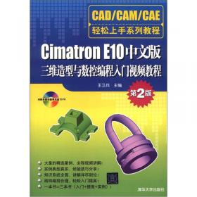 CAD\CAM模具设计与制造指导丛书：Cimatron E6.0数控编程实用教程