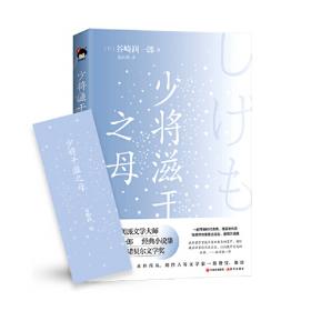 日本中篇经典：春琴抄（精装）