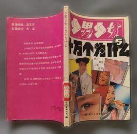 少男少女情与趣