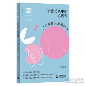 亲密关系的简单对话