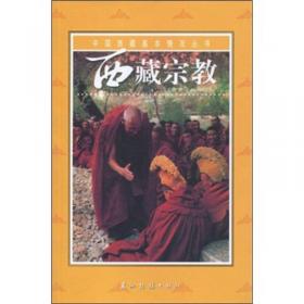 中国西藏基础情况：西藏宗教