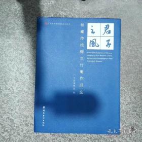 君子以泽：画仙