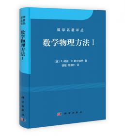 数学（第二卷）：它的内容，方法和意义