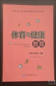 体育与健康教程