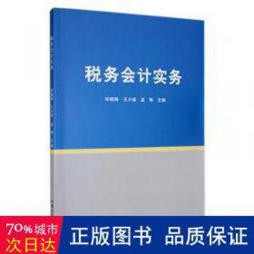 税务会计实训丛书：财产行为税业务实训