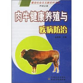 奶牛高产饲养实用技术手册
