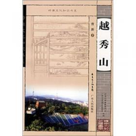 明清广州城及方志城图研究