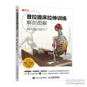 普拉提解剖学