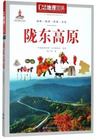 陇南山地/中国地理百科