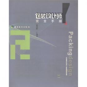 广州美术学院艺术设计教程：品牌包装