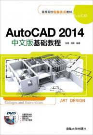 中文版AutoCAD 2024从入门到精通