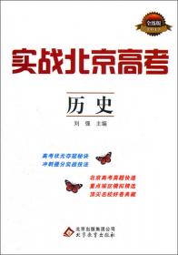 实战北京高考：英语