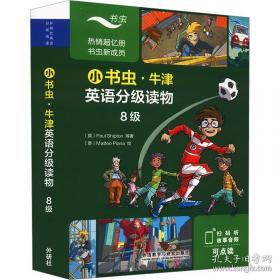 小书虫爱科学·生物世界大发现