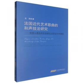 法国视唱（2A）单声部视唱谱（点读版） 第二册 第一分册