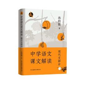 诗想者·读经典·出口成诗的民族：中国古典诗歌微观艺术解密