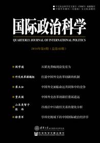 国际政治与中国