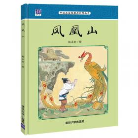 中国名家经典原创图画书：大闹天宫