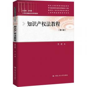 知识产权审判理念与实务