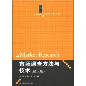 市场研究定量分析（第二版）