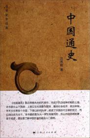民族与古代中国史