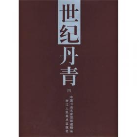 潘天寿书画精品集/中国历代书画名家精品大系