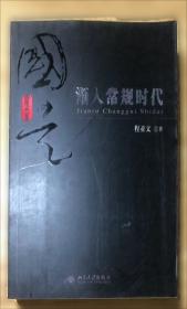渐入佳境 雅思阅读深耕突破从5到7+